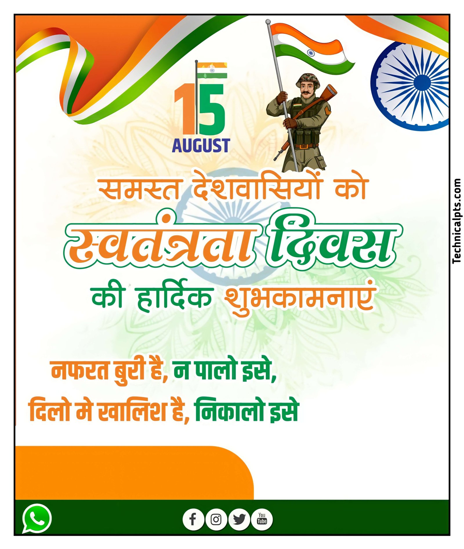 15 August plp file download| Swatantrata diwas poster kaise banaye mobile se